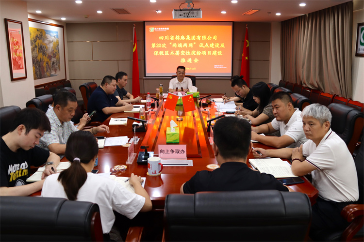 鄧華主持召開第20次“兩端兩網”試點建設及保稅區木薯變性淀粉項目建設推進會